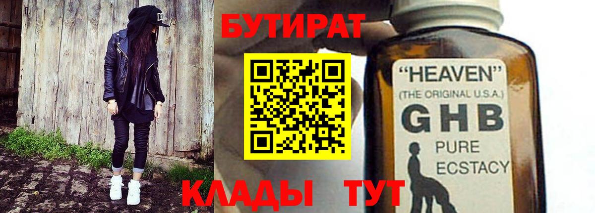 Бутират Butirat Зерноград