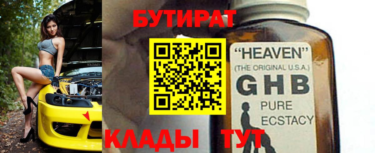 Зерноград  БУТИРАТ BDO  Вход с VPN 