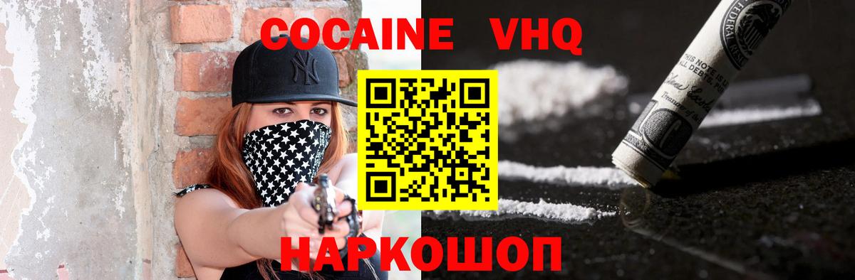 Кокаин Перу  Вход с VPN  Зерноград  Cocaine  Кокаин FishScale 